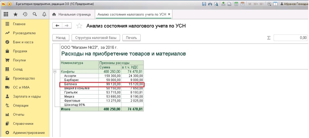 1с 8.3 регистры усн расходы. 1с 8.3 регистры усн расходы