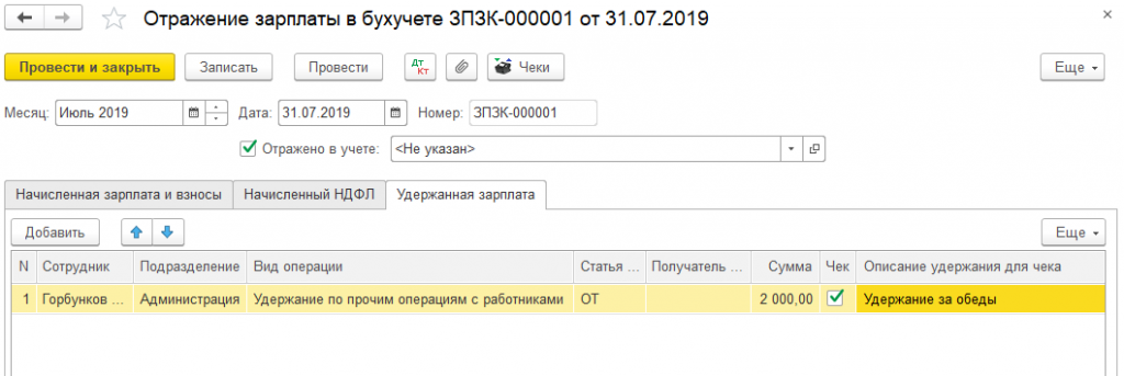 Отражение больничного в 1с 8.3 Бухгалтерия проводки. Гарантийное удержание в 1с Бухгалтерия 8.3. Отражение зарплаты в бухучете. Удержано из заработной платы в 1с комплексная.