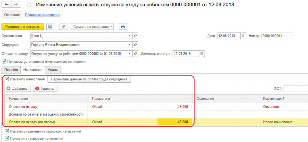 Пособие по уходу за ребенком проводка. Отпуск до 1. 5. Сколько дней отпуск по уходу за ребенком до 3 лет. 5 лет в 1 с 8.
