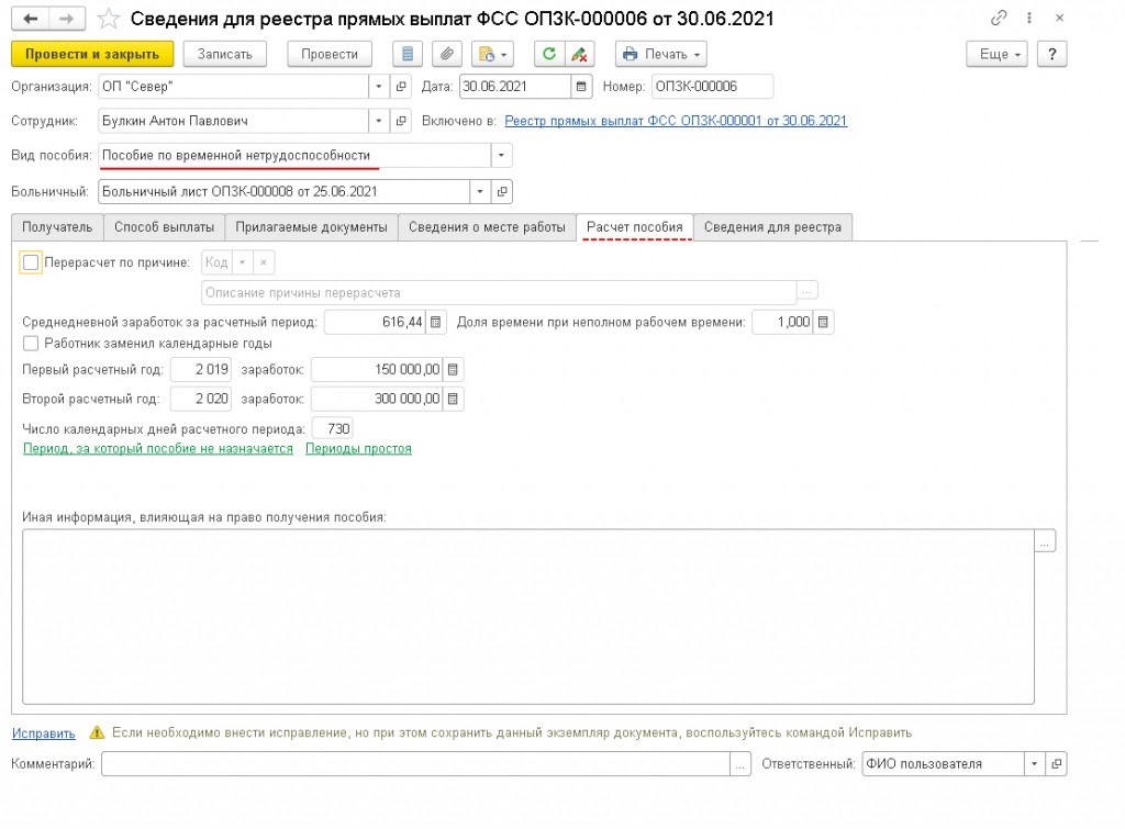 Сведения для выплаты больничного. Нарушение больничного режима.