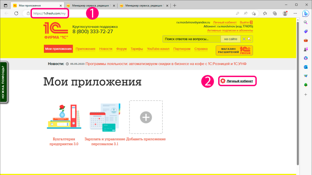 Сайт 1 с фреш. Edu 1cfresh