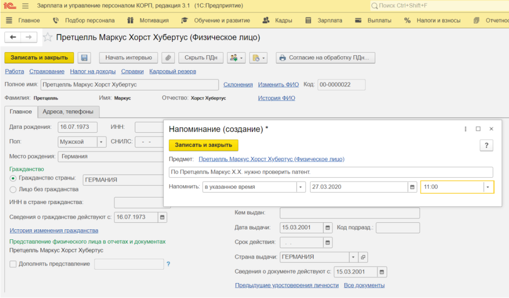 Как заполнить патент в 1с. Как принять на работу нерезидента. использовано 60% патента 1с 8.3. прием на работу иностранного гражданина по патенту в программе 8,3. прием на работу иностранцев.